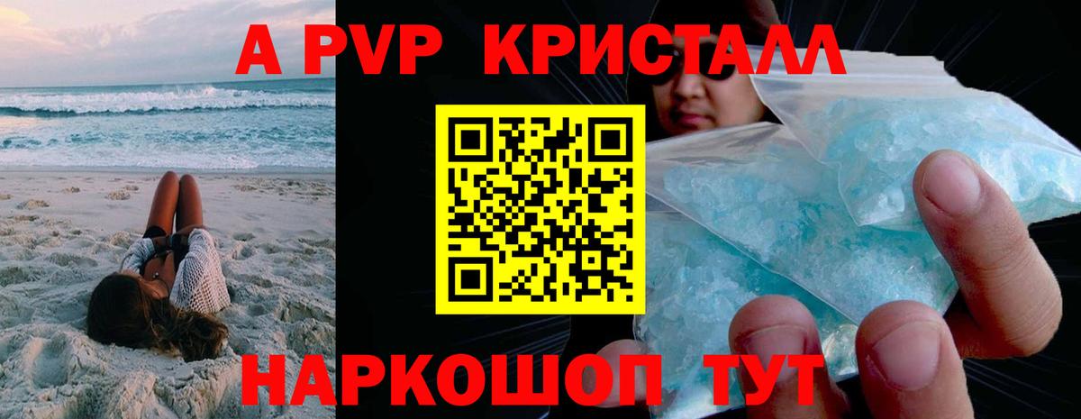 Альфа ПВП VHQ Куйбышев