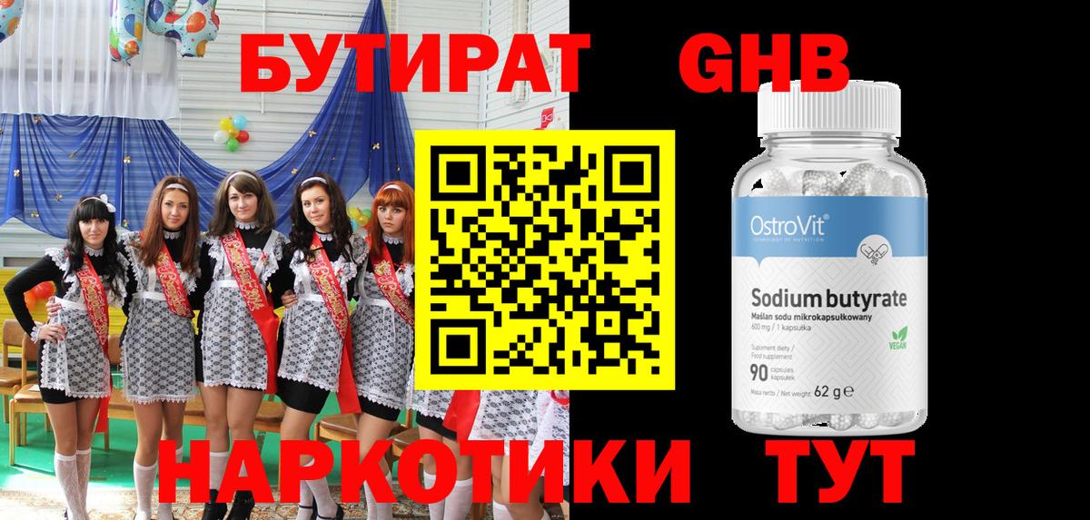 Куйбышев  БУТИРАТ Butirat  Вход с VPN 