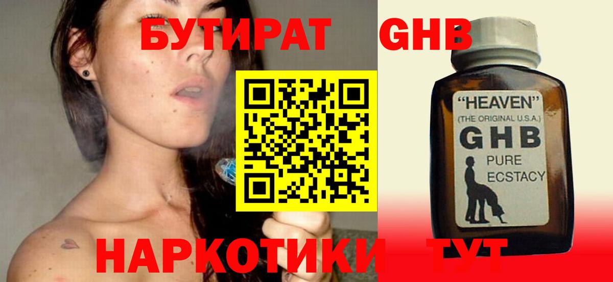 Бутират вода Куйбышев