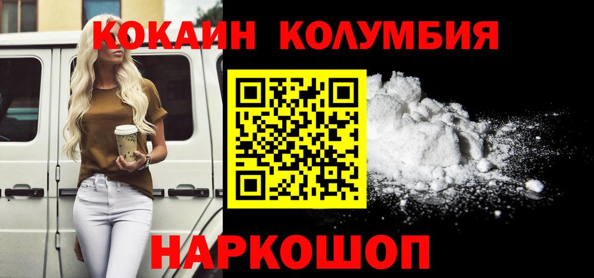 Кокаин Боливия  COCAIN Fish Scale  Вход с VPN  Куйбышев 