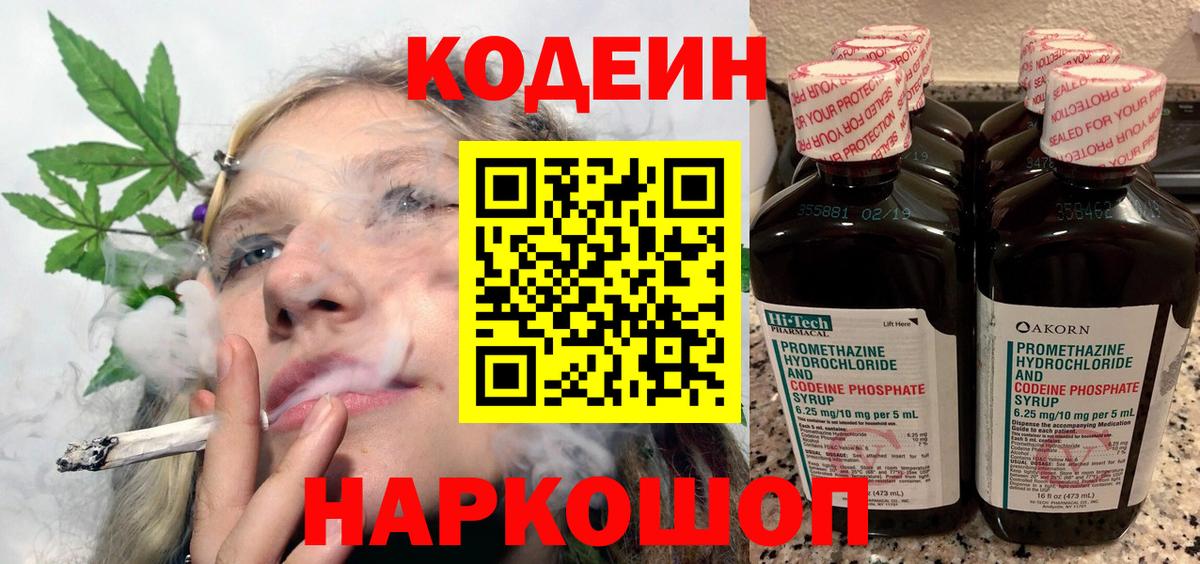 Кодеин напиток Lean (лин) Куйбышев